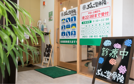 ぶんご整骨院　津留本院 外観2